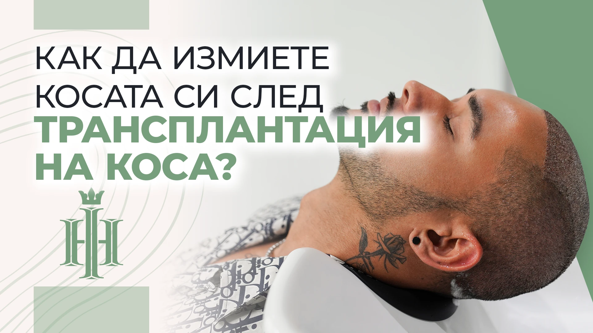 POST-HAIR TRANSPLANT CARE PRODUCTS